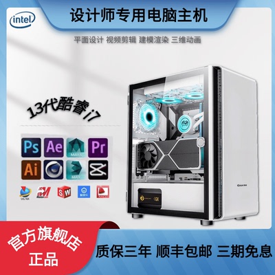 设计师专用电脑台式主机i7 i9图形处理4K视频剪辑3D渲染建模组装