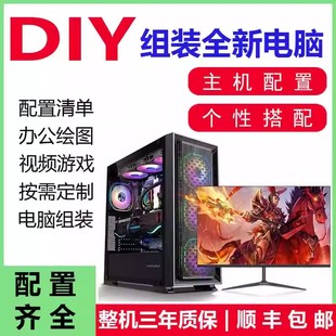 i7高配台式 主机采购办公吃鸡游戏DIY组装 电脑台式 办公网课