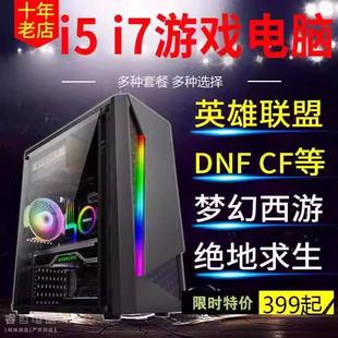 机组装 机电脑主机全套办公家用整机diy高配lol i7台式 二手i5 吃鸡