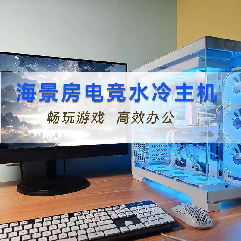 电脑台式机I7电竞游戏水冷U5高配置商务办公组装DIY主机