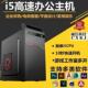 台式 电脑主机i5四核i7商务办公机i3家用网课游戏培训数控主机