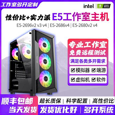 22 44核E5双路2680v4v2696v4手游戏模拟器游戏多开工作室电脑主机