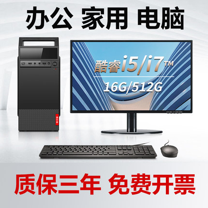 酷睿i5/i7/16G/512G台式电脑主机全套家用办公财务组装整机