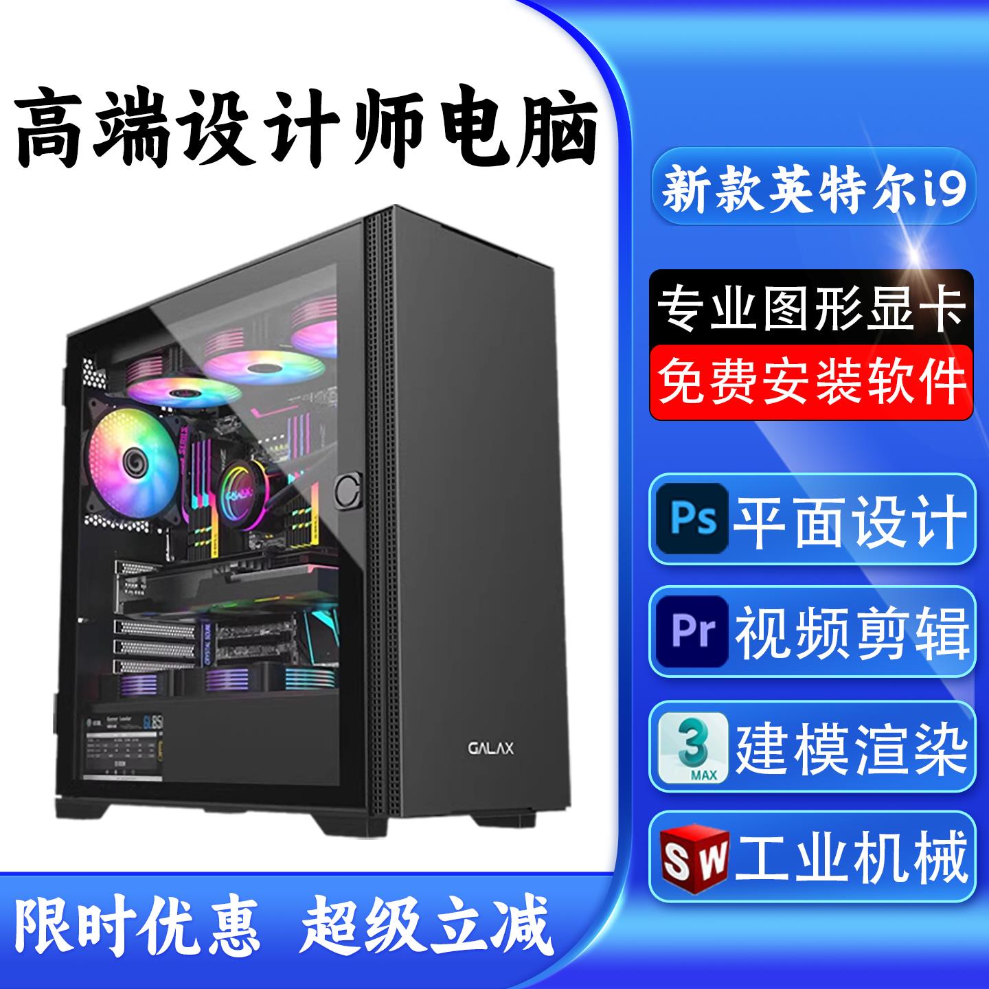 酷睿i9设计师专用台式电脑主机图形工作站视频剪辑3D渲染建模组装