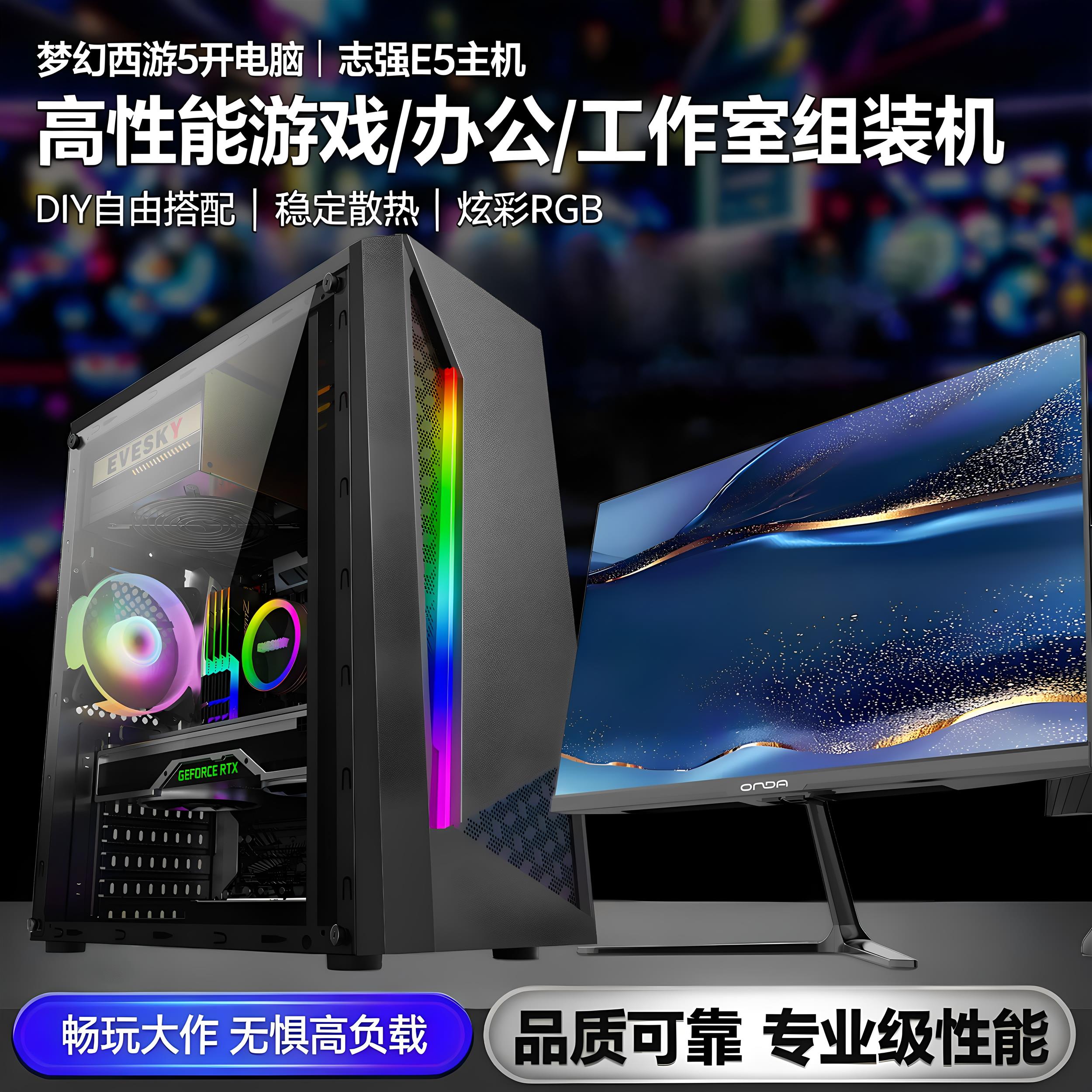 梦幻西游五开电脑至强e5主机大话西游电竞游戏直播电脑台式组装机