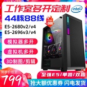 44核E5双路2680v4v2696v4手游戏模拟器游戏多开工作室电脑主机