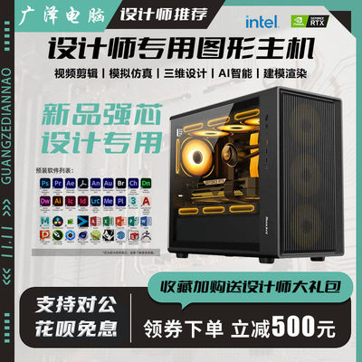 设计师专用台式电脑主机酷睿i7图形工作站视频剪辑3D建模渲染水冷