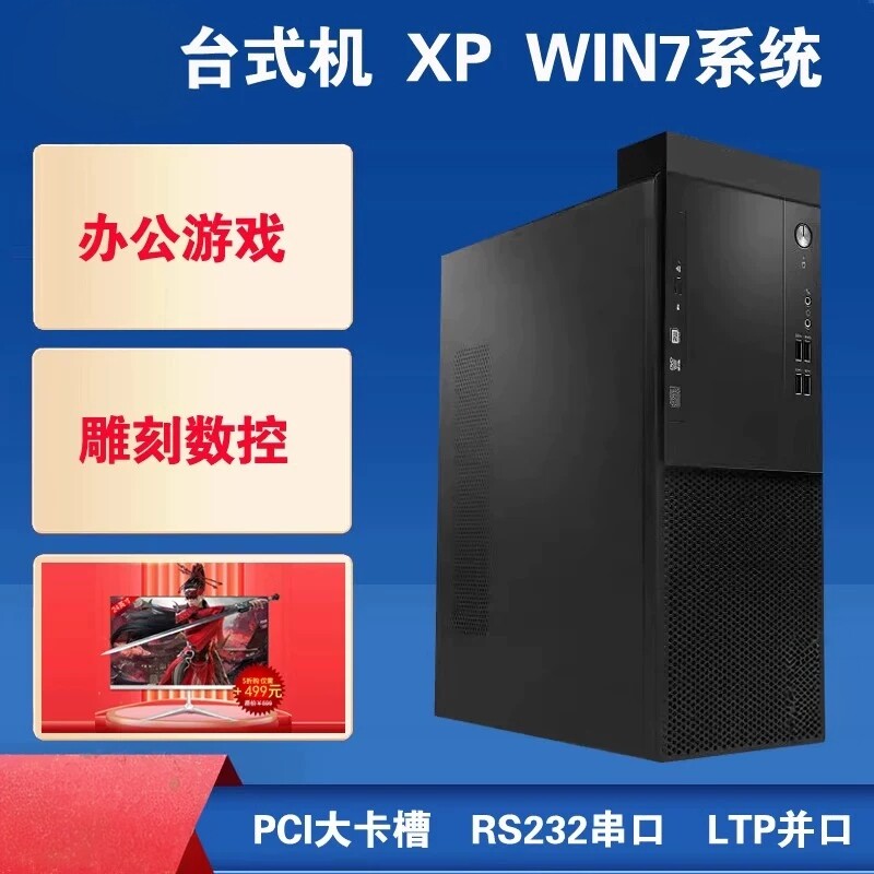 二手台式电脑主机i3i5家用办公雕刻机XP WIN7系统包邮