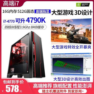 I7 4770二手电脑主机16G内存GTX1060显卡大型游戏独显3D设计办公