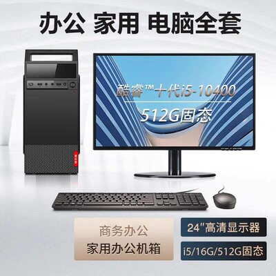 酷睿i5/i7台式电脑全套家用办公电脑主机企业财务组装整机