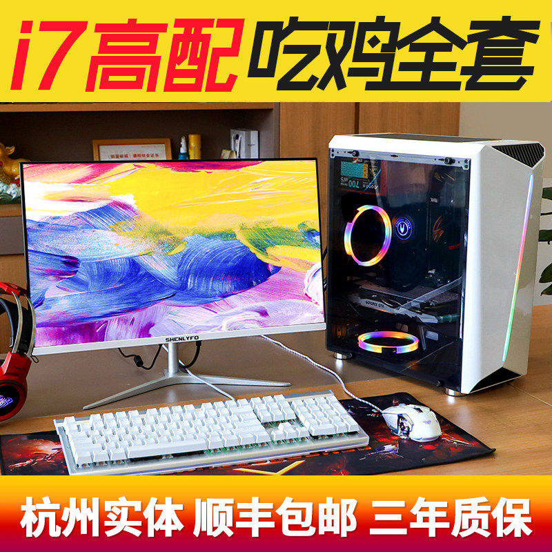 八核32寸台式电脑全套i7家用游戏主机组装整机独显吃鸡网吧型高配