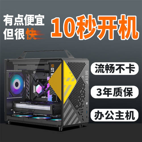 AMD电脑主机四核办公电脑家用小主机网课企业采购A8台式A10组装机