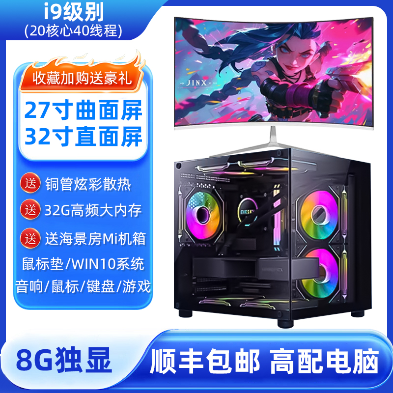 32寸非全新二手电脑台式主机全套组装游戏i5i7网咖吃鸡直播高配