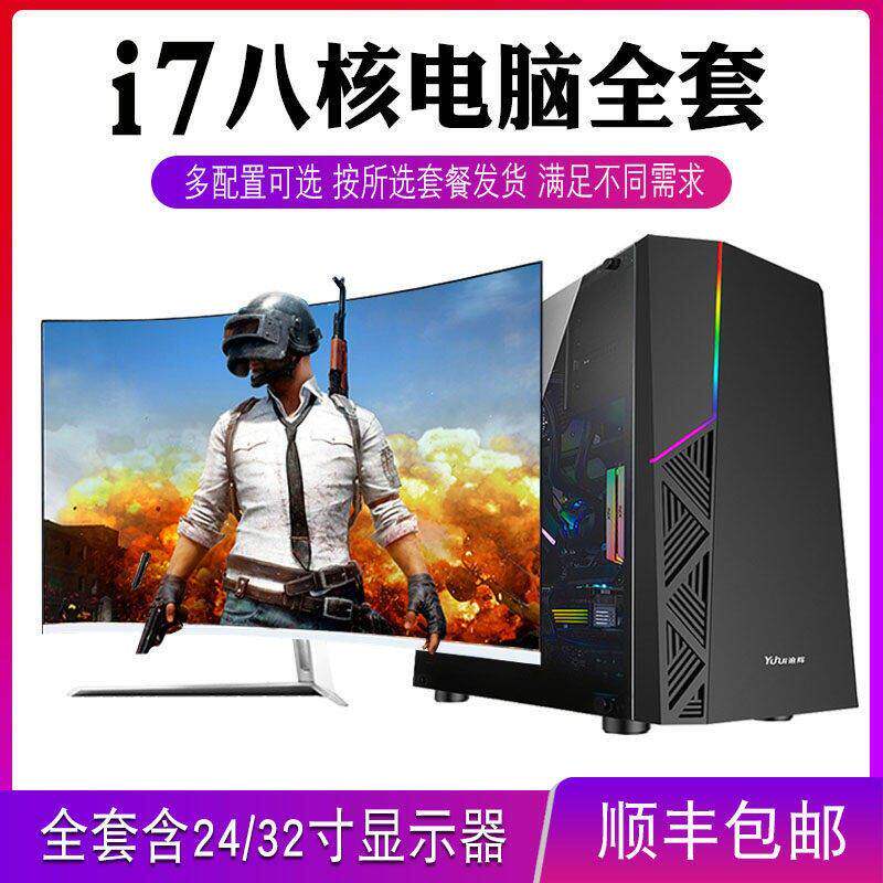 32寸非全新二手台式组装电脑主机全套整网吧游戏i5i7吃鸡高配直播