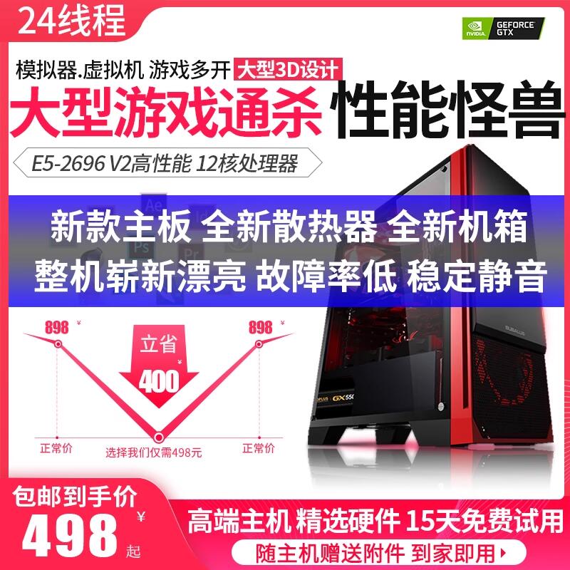 高端E5-2680V2十核梦幻大话无人直播OBS多开工作室电脑办公主机
