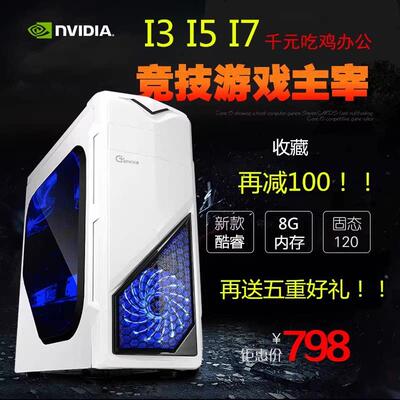 电脑主机台式机i3i5i7家用游戏办公设计