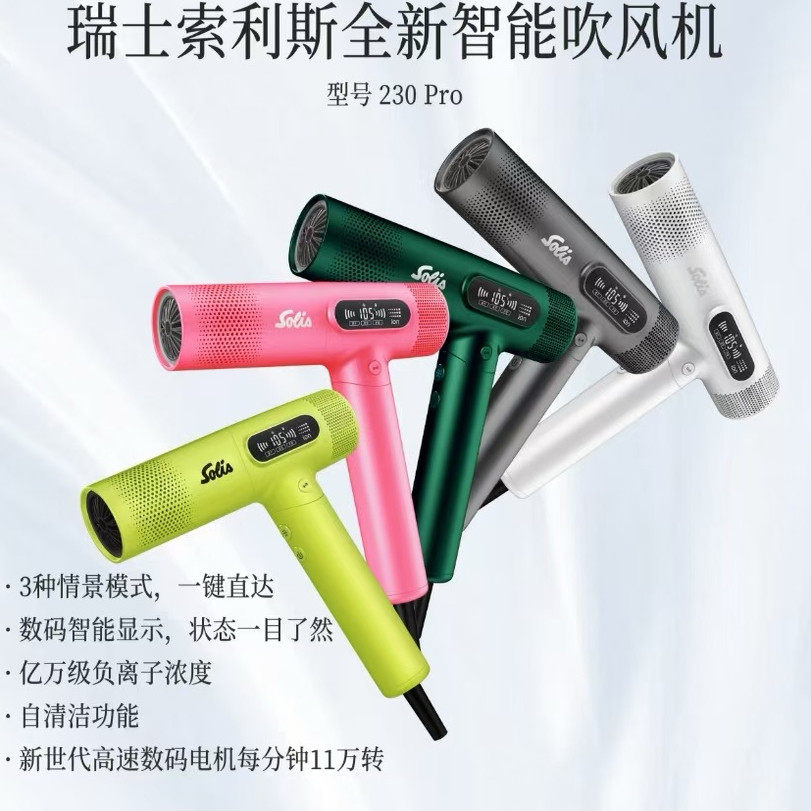 索利斯230Pro高速吹风机家用负离子电吹风理发店专用造型吹干造型