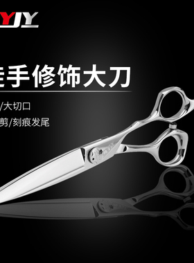 台湾CY剪刀 干湿两用纹理大刀综合修饰剪6.5寸/7寸  B02-65/70T