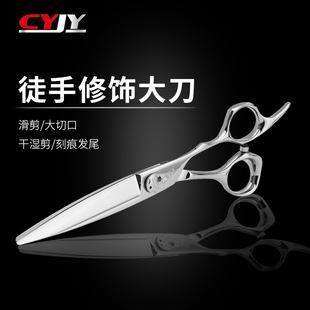 台湾CY剪刀 干湿两用纹理大刀综合修饰剪6.5寸/7寸  B02-65/70T