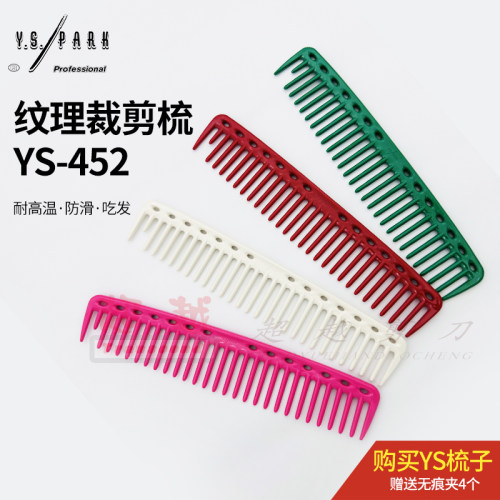ys/PARK宽齿纹理梳吃发好耐高温