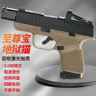 至尊宝地狱猫反吹抛壳自动回膛仿真玩具枪激光发射器科教手抢模型