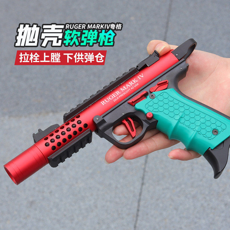 乖巧虎Ruger Mark IV竞技版鲁格可发射手拉抛壳软弹枪玩具枪