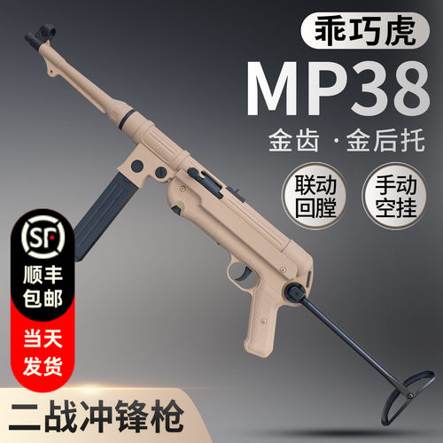 乖巧虎mp38冲锋枪mp40二战德军电动连发cos道具模型玩具枪发射器