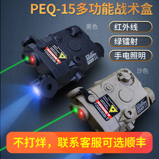 peq-15战术电池盒多功能红绿镭射手电激光指引通用玩具枪改装配件