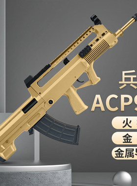 兵锋acp95金属提把导轨战术兵峰金齿火控成人仿真道具模型玩具枪