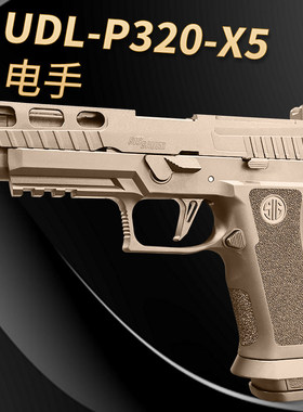 udl p320x5竞技款有稻理SIG电动连发软弹玩具金滑M18手小男孩模型