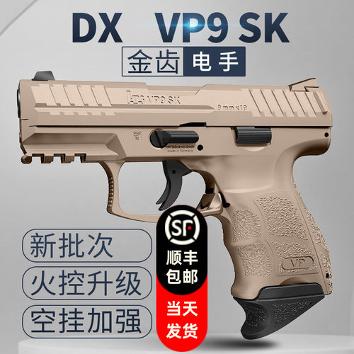 dx vp9 sk电手金齿电动连发回膛模型下场发射器成人仿真男玩具枪