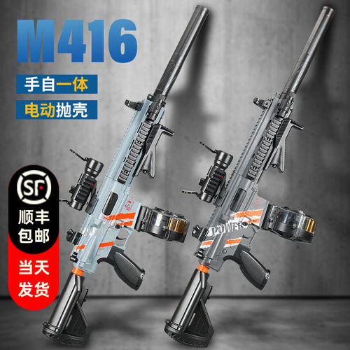 乐辉手自三体电动抛壳软弹枪