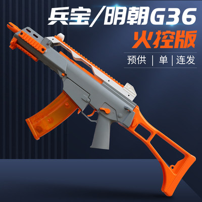 兵宝明朝g36高配火控版