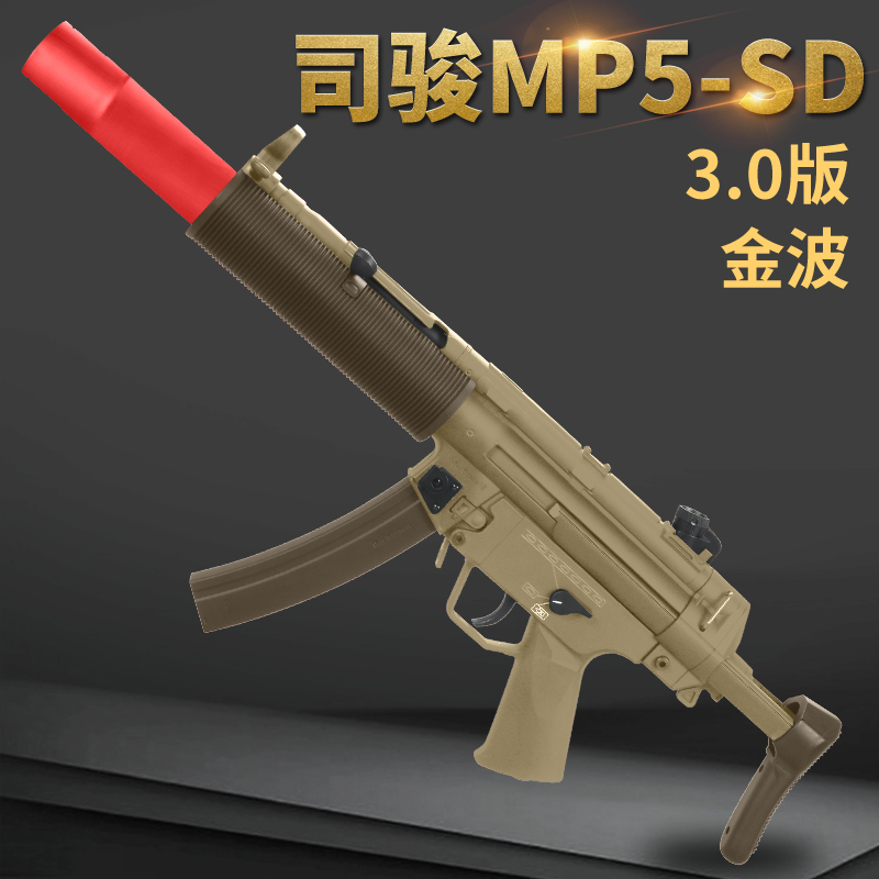 司骏MP5sd三代3.0电动连发冲锋金齿俊突击模型男孩吃鸡消音玩具枪