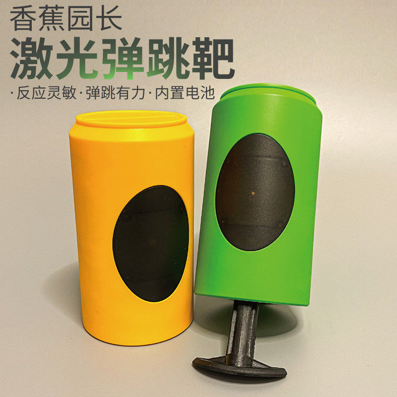 香蕉园长激光弹跳靶感应接收靶子训练模拟反吹玩具射击模立方g17