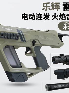乐辉雷罚短款音爆电动双模式发射器男孩玩具枪礼物次元彩盒cs5582