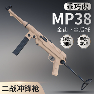 乖巧虎mp38冲锋枪mp40二战德军电动连发cos道具模型玩具枪发射器