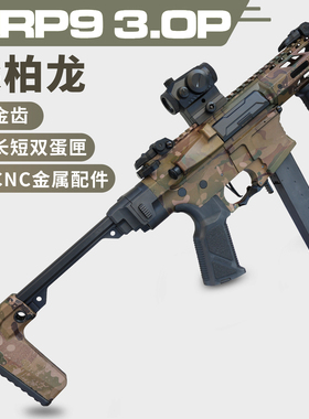 森柏龙arp9 3.0金齿电动连发冲锋枪下场对战发射器成人仿真玩具枪