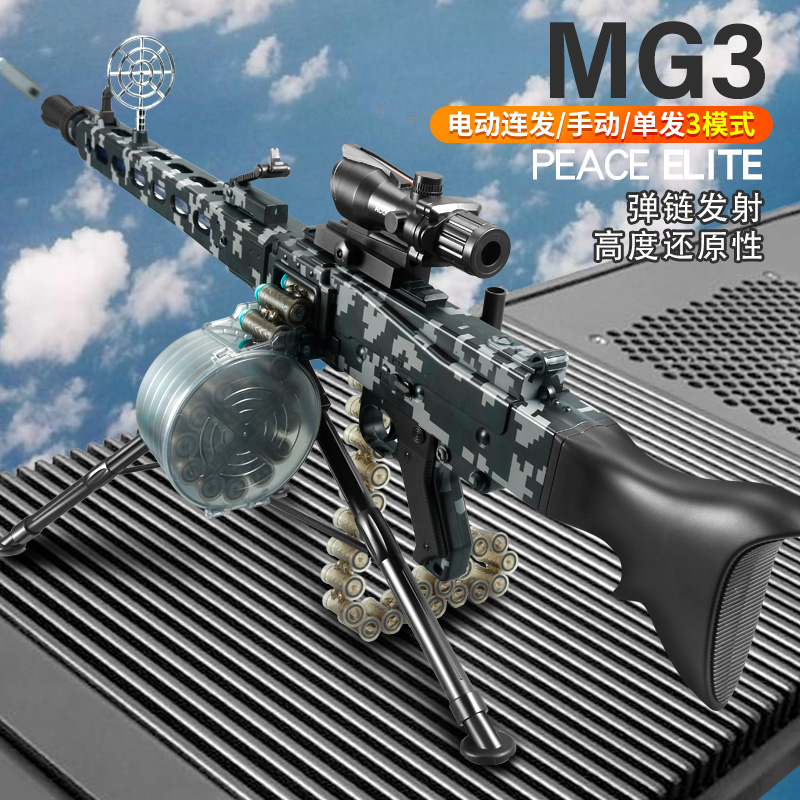 MG3机枪手自一体三模式电动抛壳