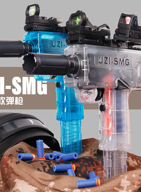 uzi乌兹电动连发软弹枪冲锋枪smg透明mac可发射海绵弹飞轮玩具枪
