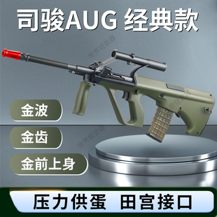 司骏aug a1金波电动连发成人男孩仿真玩具枪下场司俊模型发射器