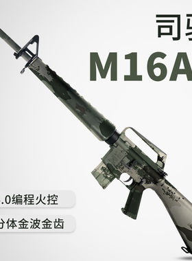 司骏M16A1金波编程火控金属波箱m16电动玩具枪wargame发射器成人