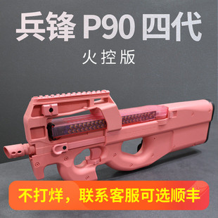 兵峰锋p90四代4.0火控电动连发成人玩具冲锋枪下场对战wargame粉
