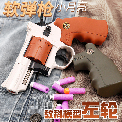 zp5可发射手动枪模型小月亮左轮