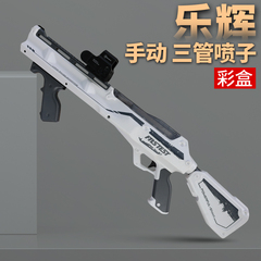乐辉次元幻变原力滋蹦手动三管喷子散弹发射器玩具枪礼物彩盒5586