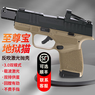 至尊宝地狱猫反吹抛壳自动回膛仿真玩具枪激光发射器科教手抢模型