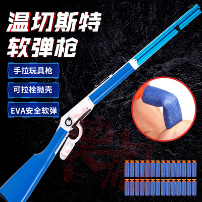 粉色乖巧温彻斯特杠杆抛壳男孩