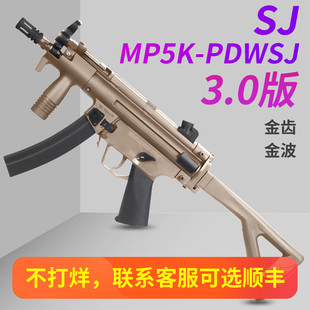 司骏mp5k俊3.0三代金齿金波折叠托成人仿真下场对战冲锋cs玩具枪