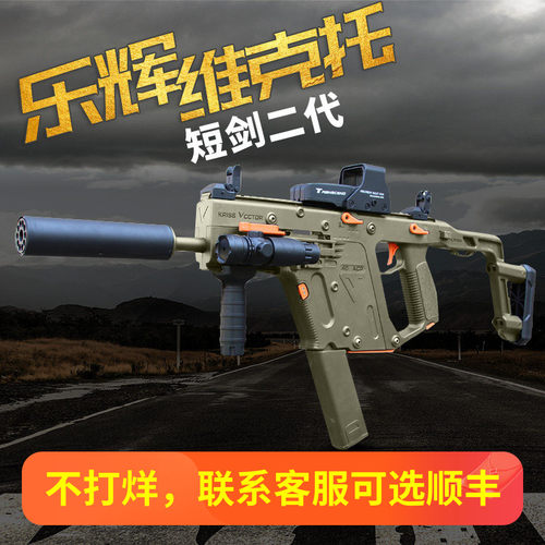 乐辉短剑二代2维克托Vector