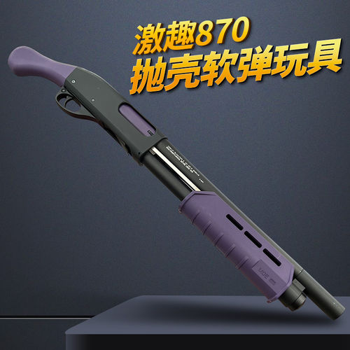激趣m870抛壳软弹枪雷明顿